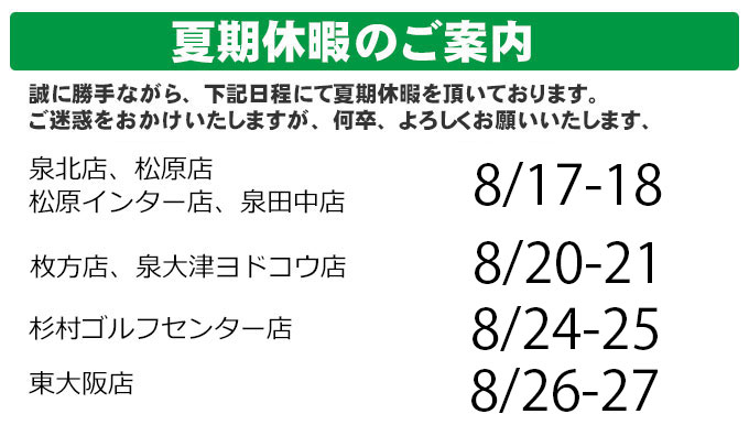夏季休暇