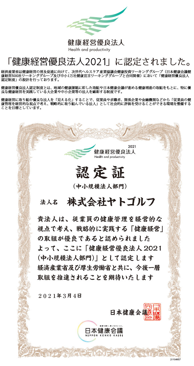 健康経営優良法人